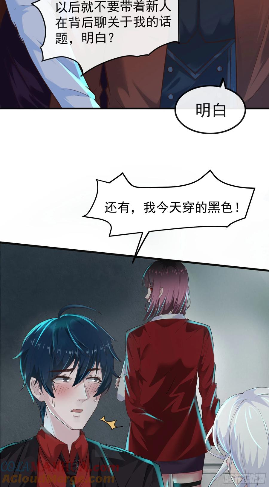 《从红月开始》26 工作机器 第10页