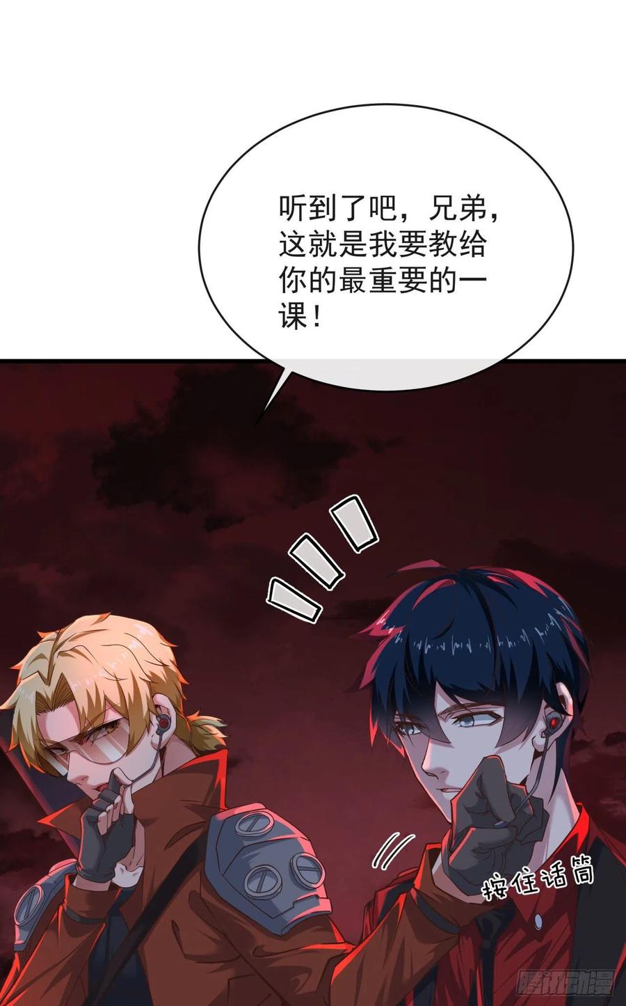 《从红月开始》26 工作机器 第26页