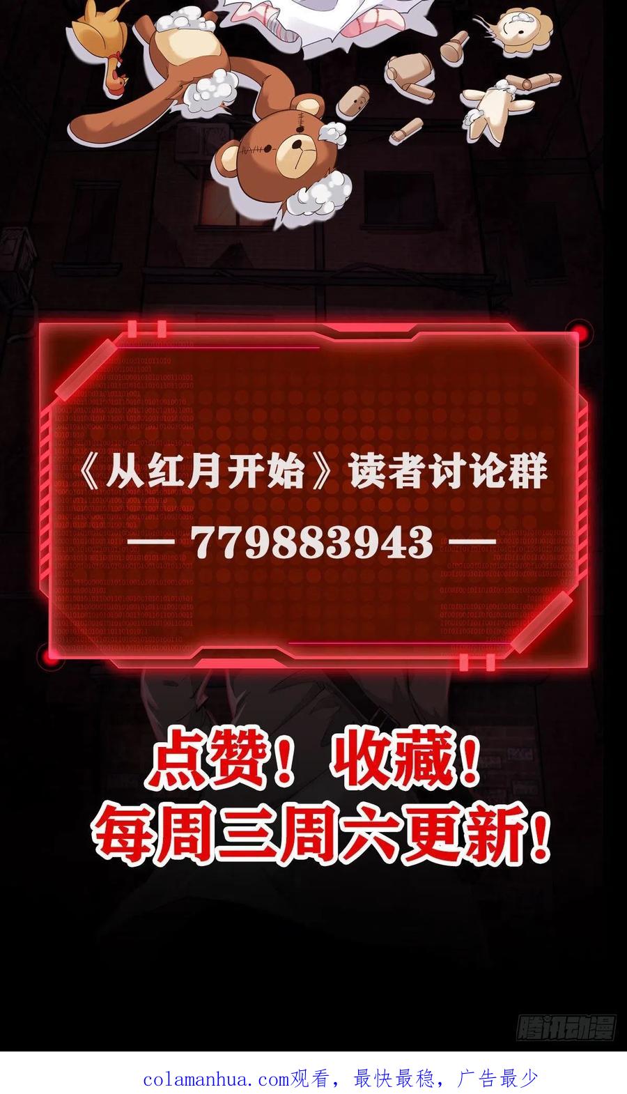《从红月开始》26 工作机器 第63页