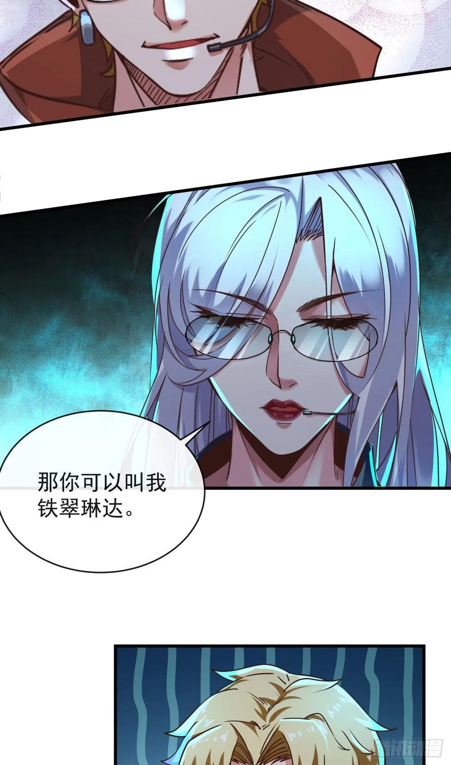 《从红月开始》26 工作机器 第23页