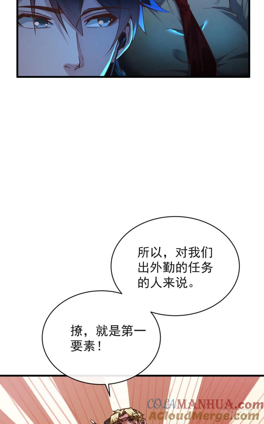 《从红月开始》26 工作机器 第31页