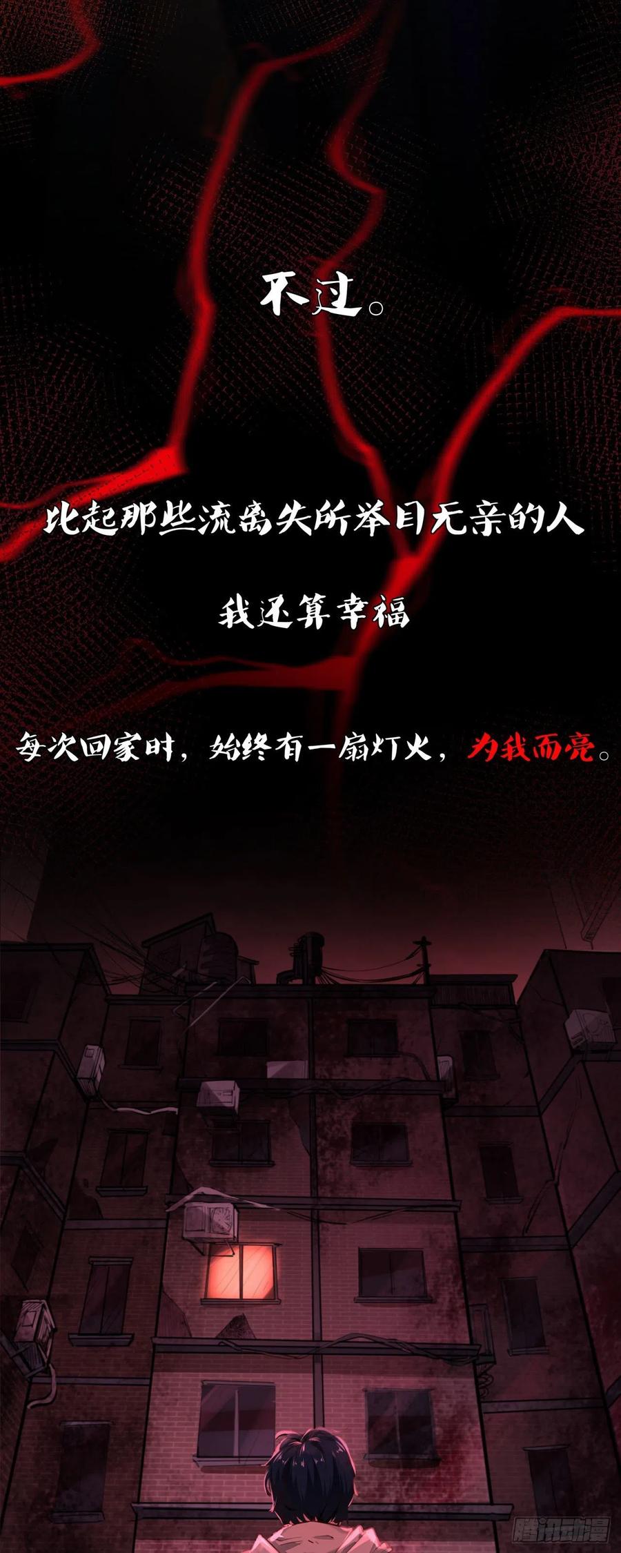 《从红月开始》预告 第18页