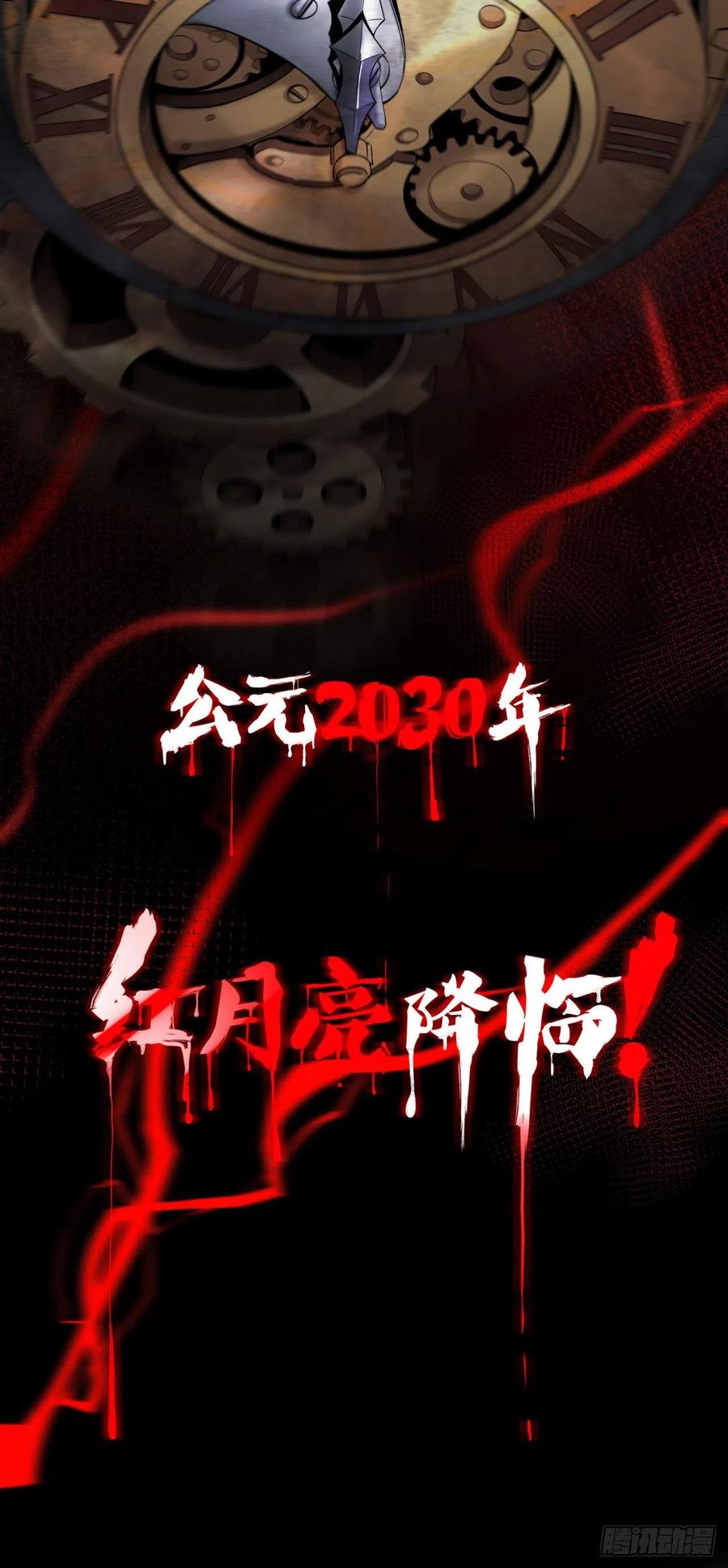 《从红月开始》预告 第10页