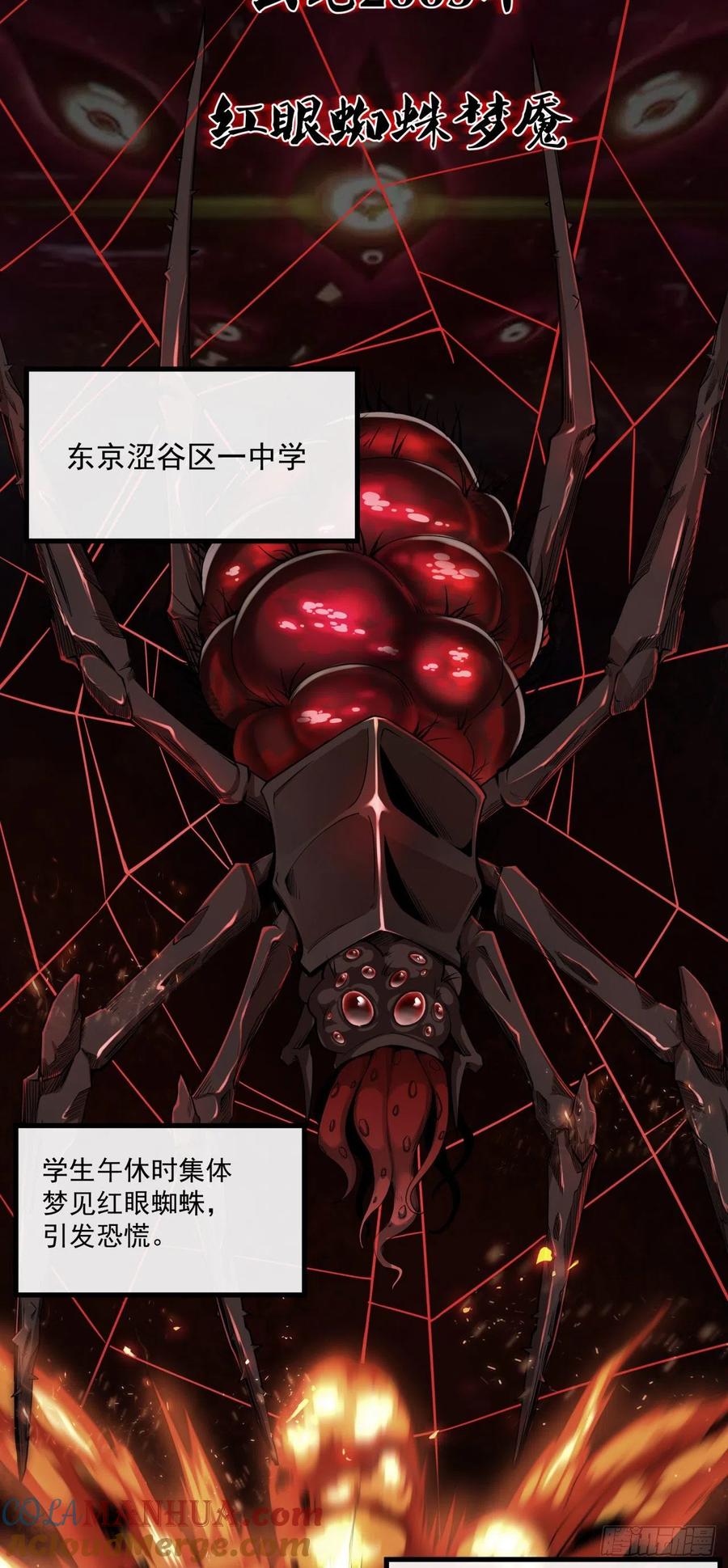 《从红月开始》预告 第7页