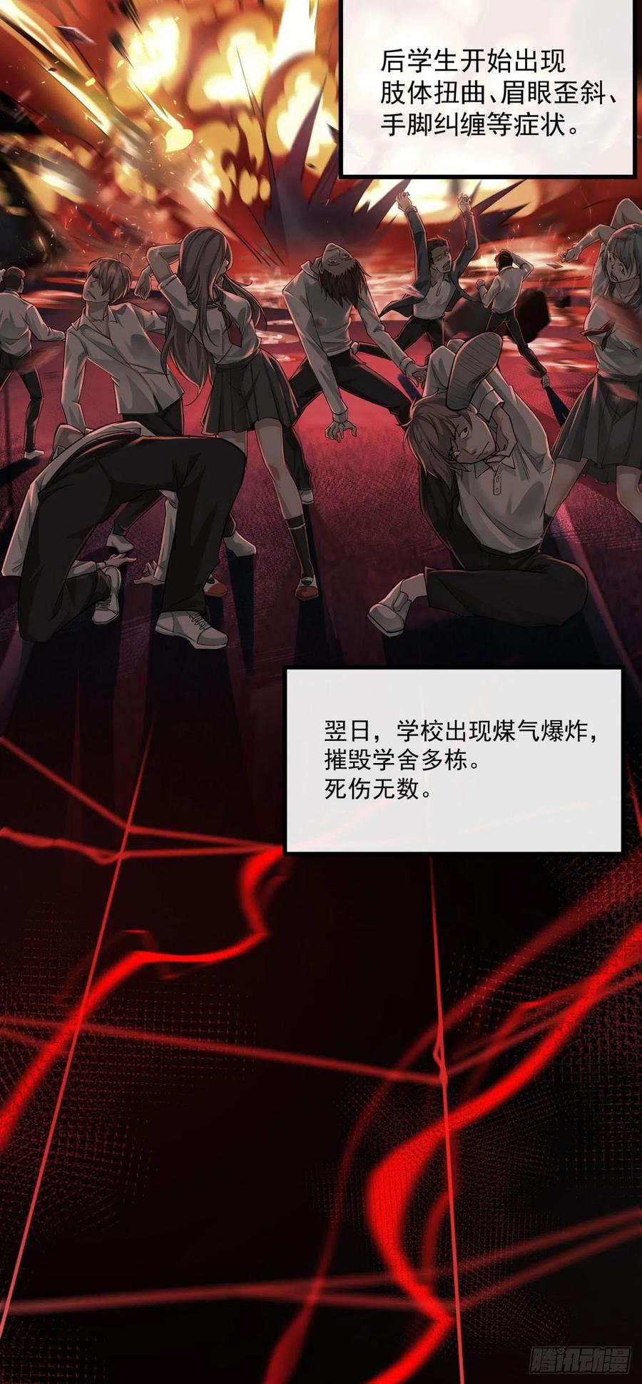 《从红月开始》预告 第8页