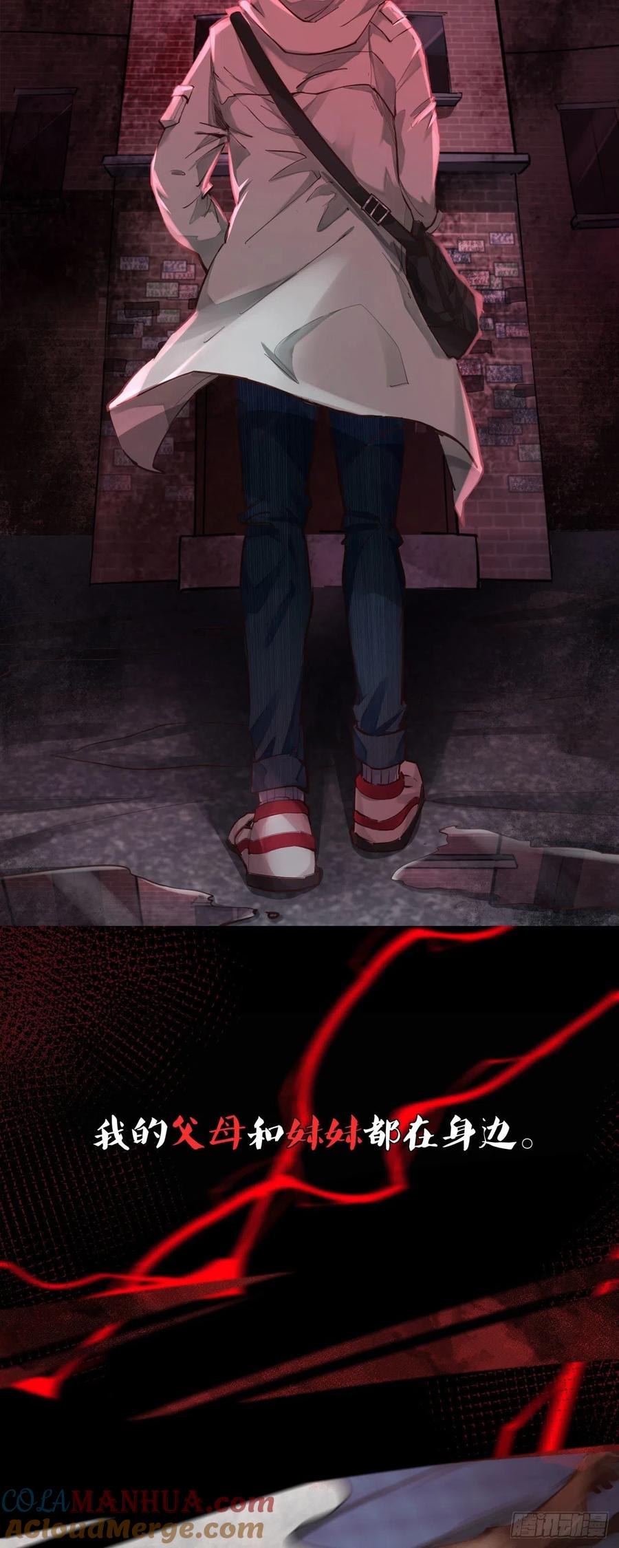 《从红月开始》预告 第19页