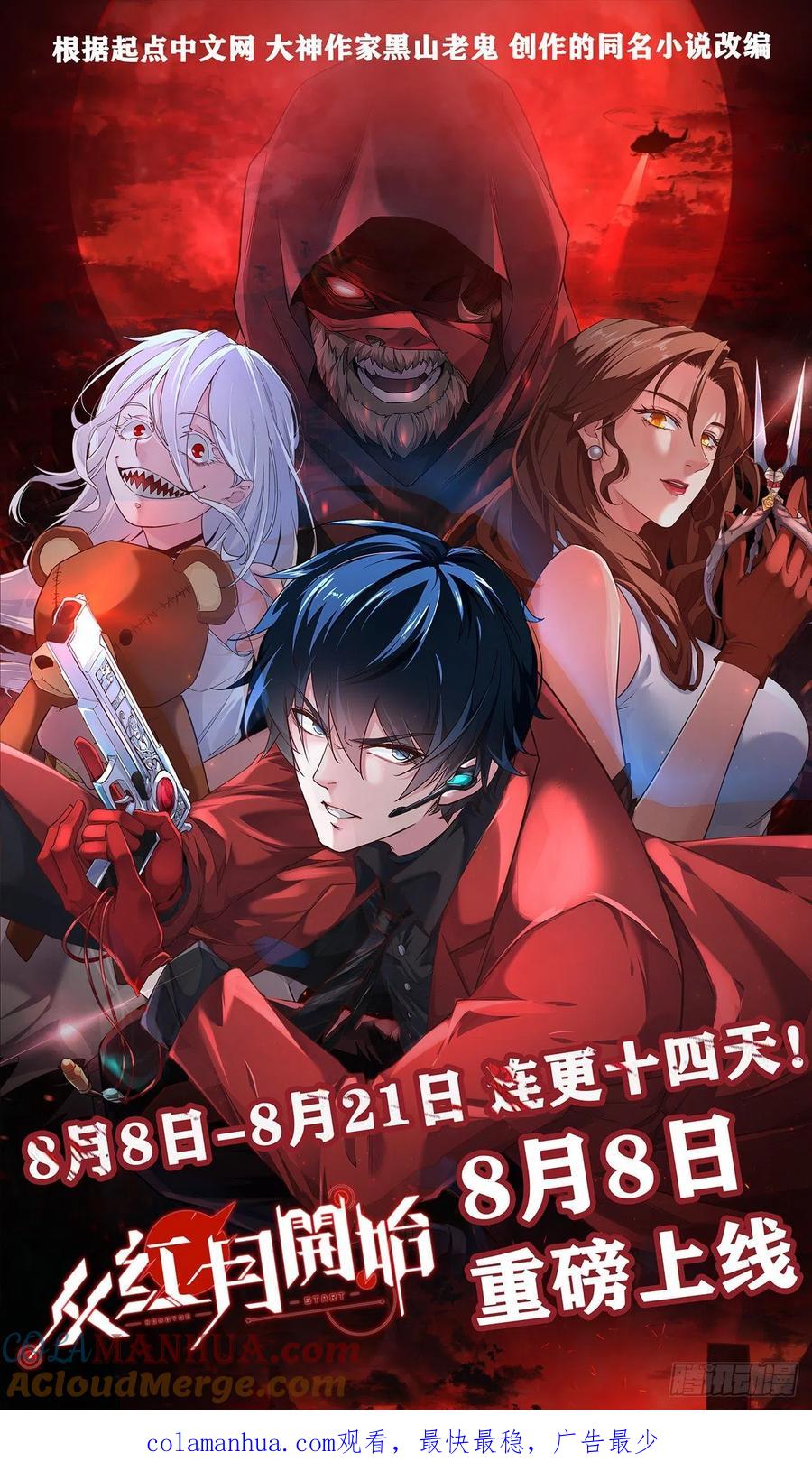 《从红月开始》预告 第33页