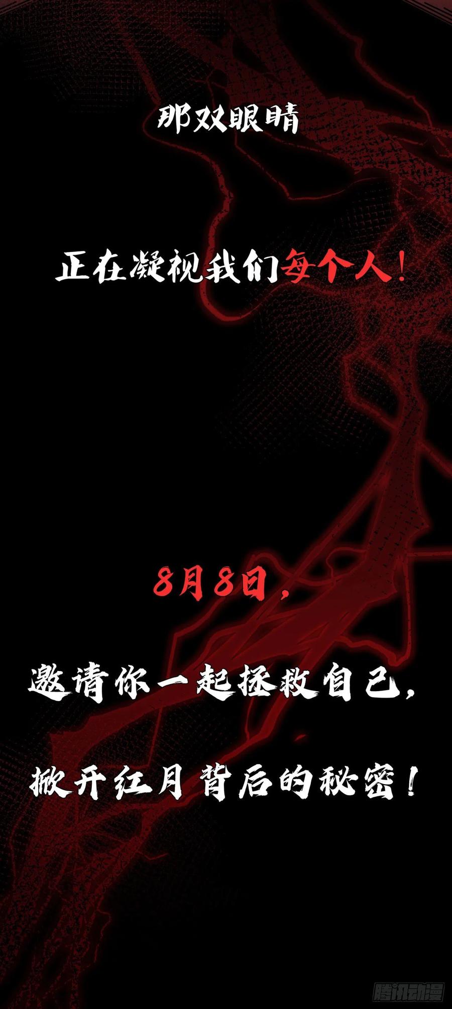 《从红月开始》预告 第32页