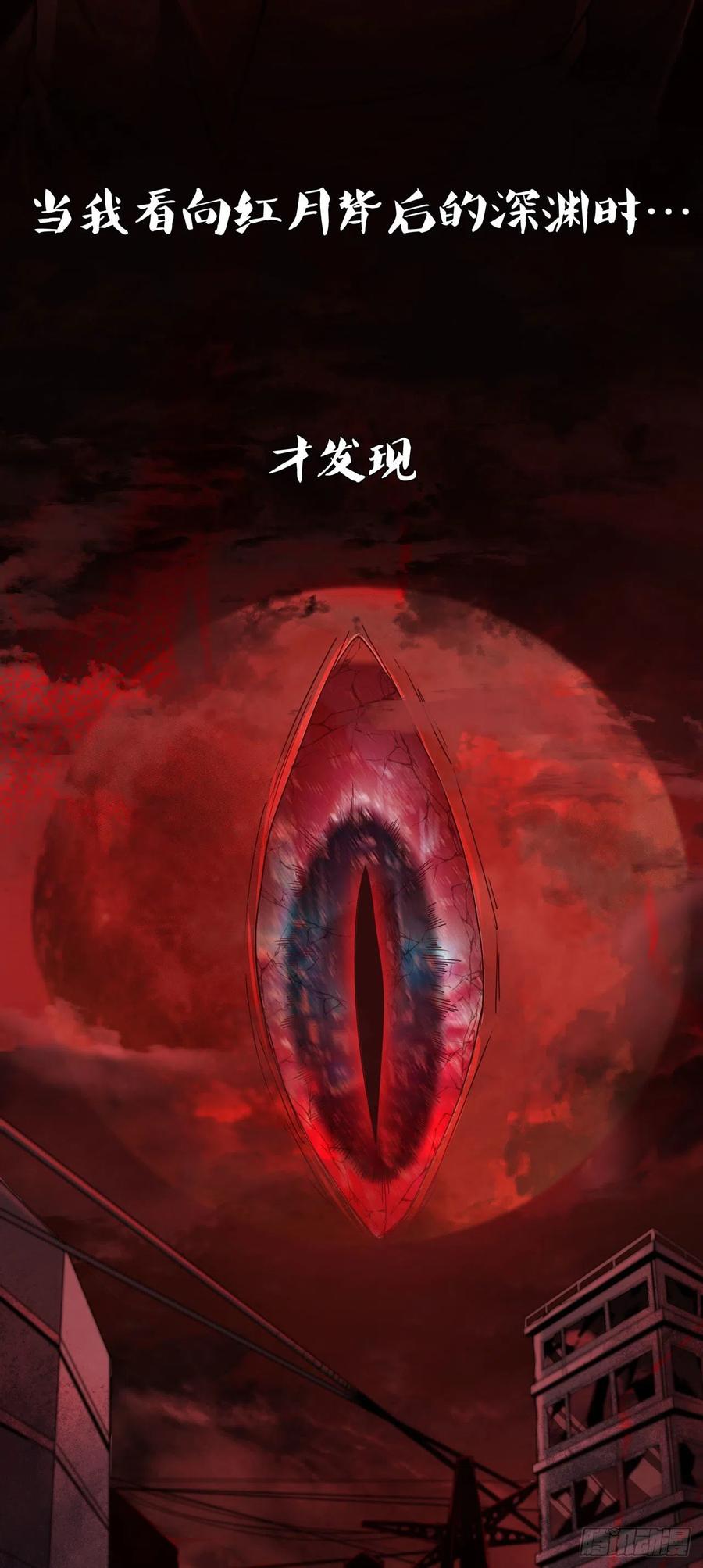 《从红月开始》预告 第30页