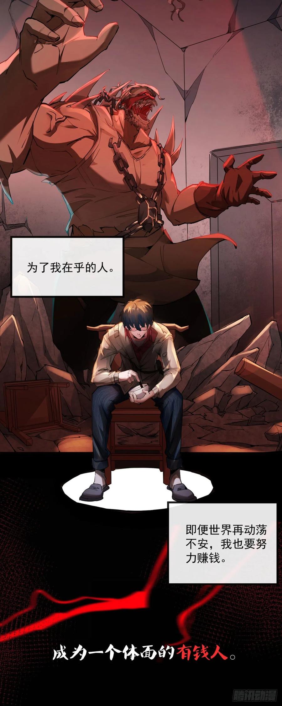 《从红月开始》预告 第22页