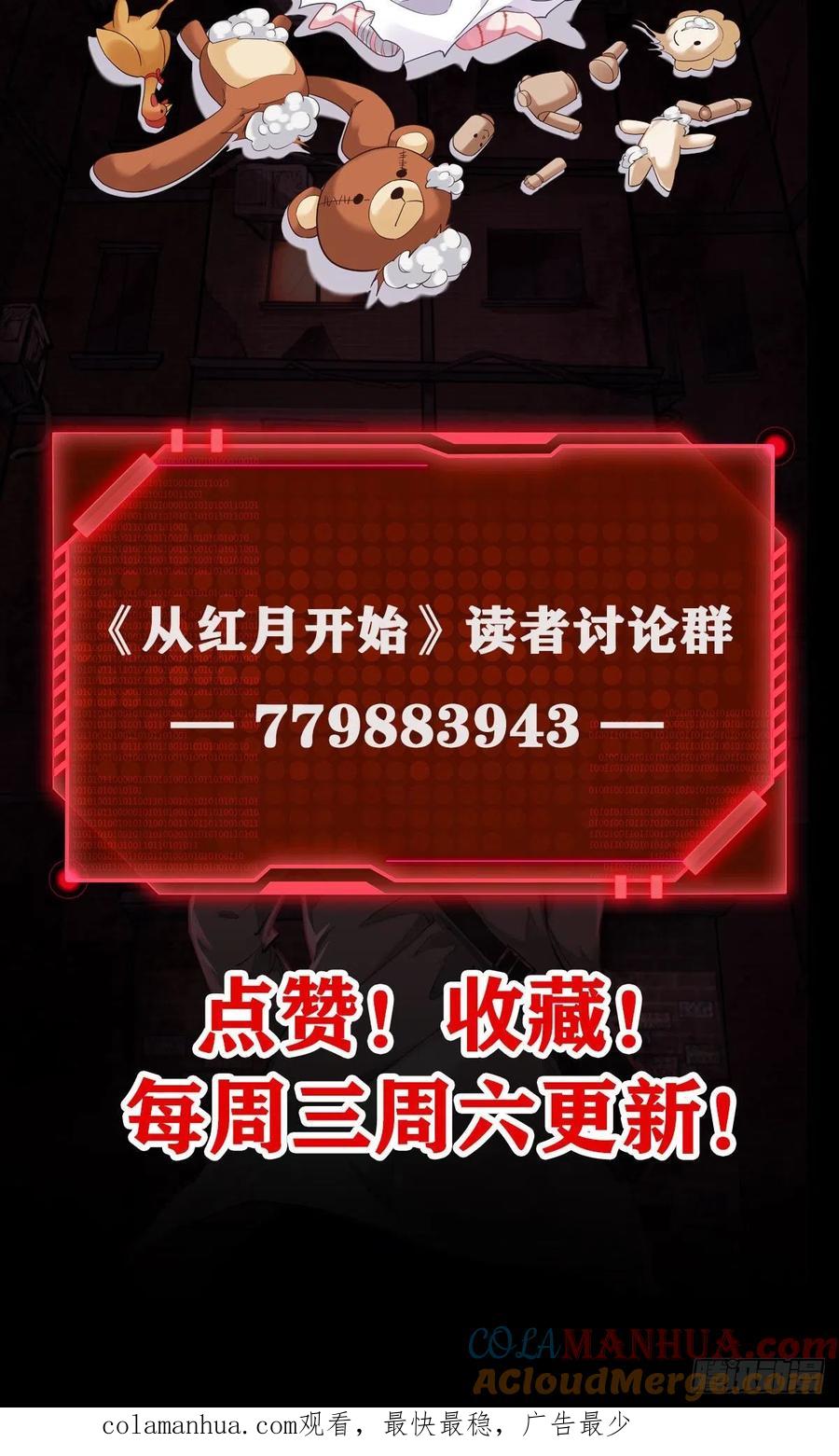 《从红月开始》27 她是谁 第67页