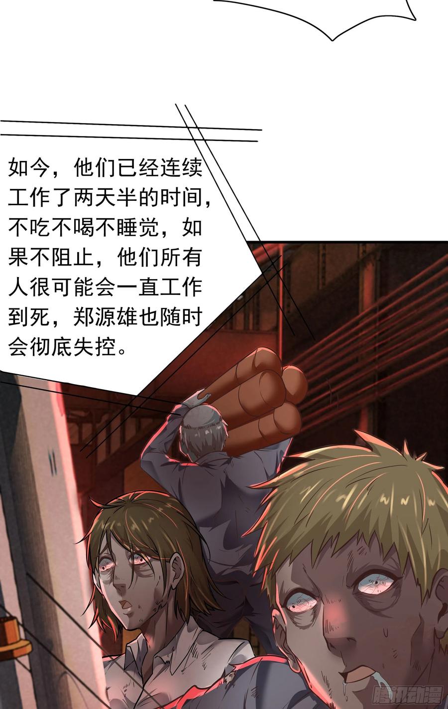《从红月开始》27 她是谁 第23页