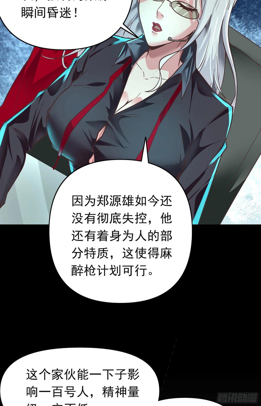 《从红月开始》27 她是谁 第29页