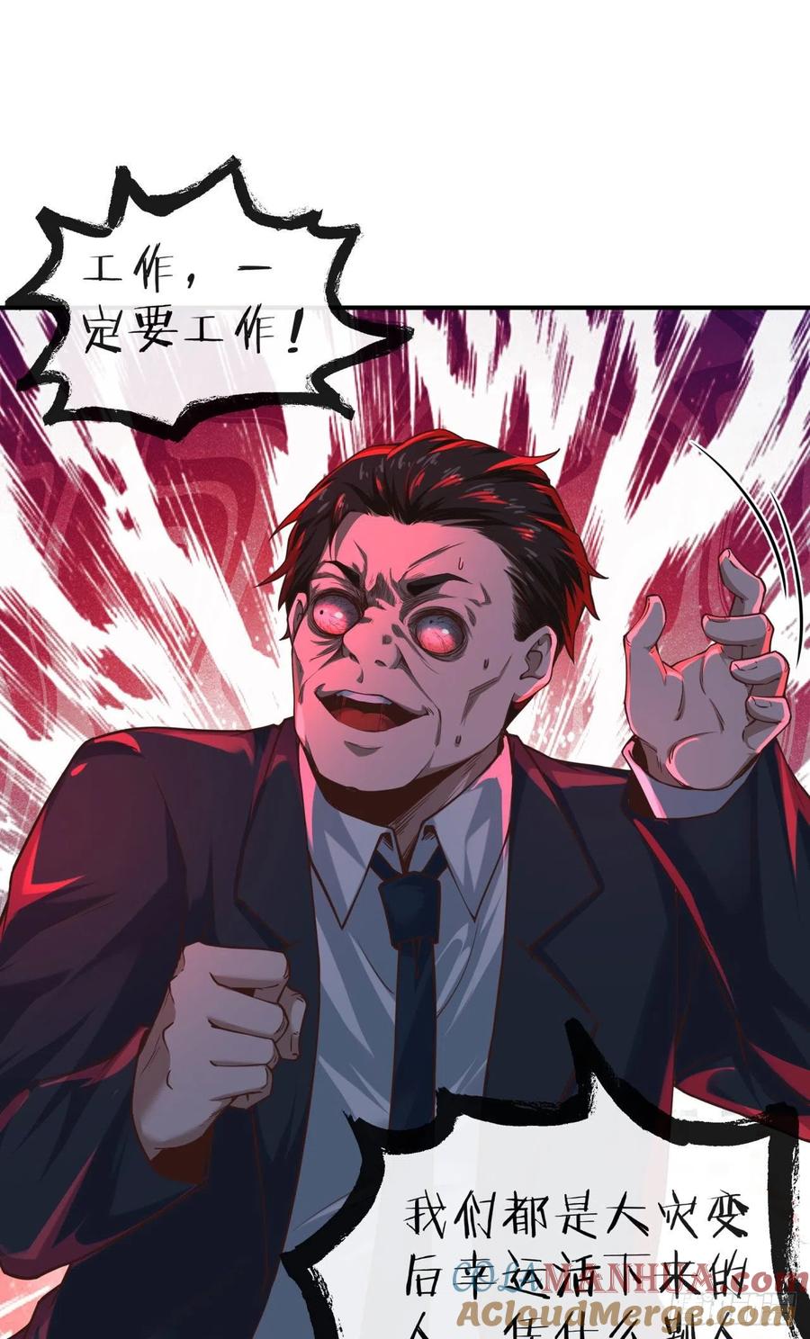 《从红月开始》27 她是谁 第10页