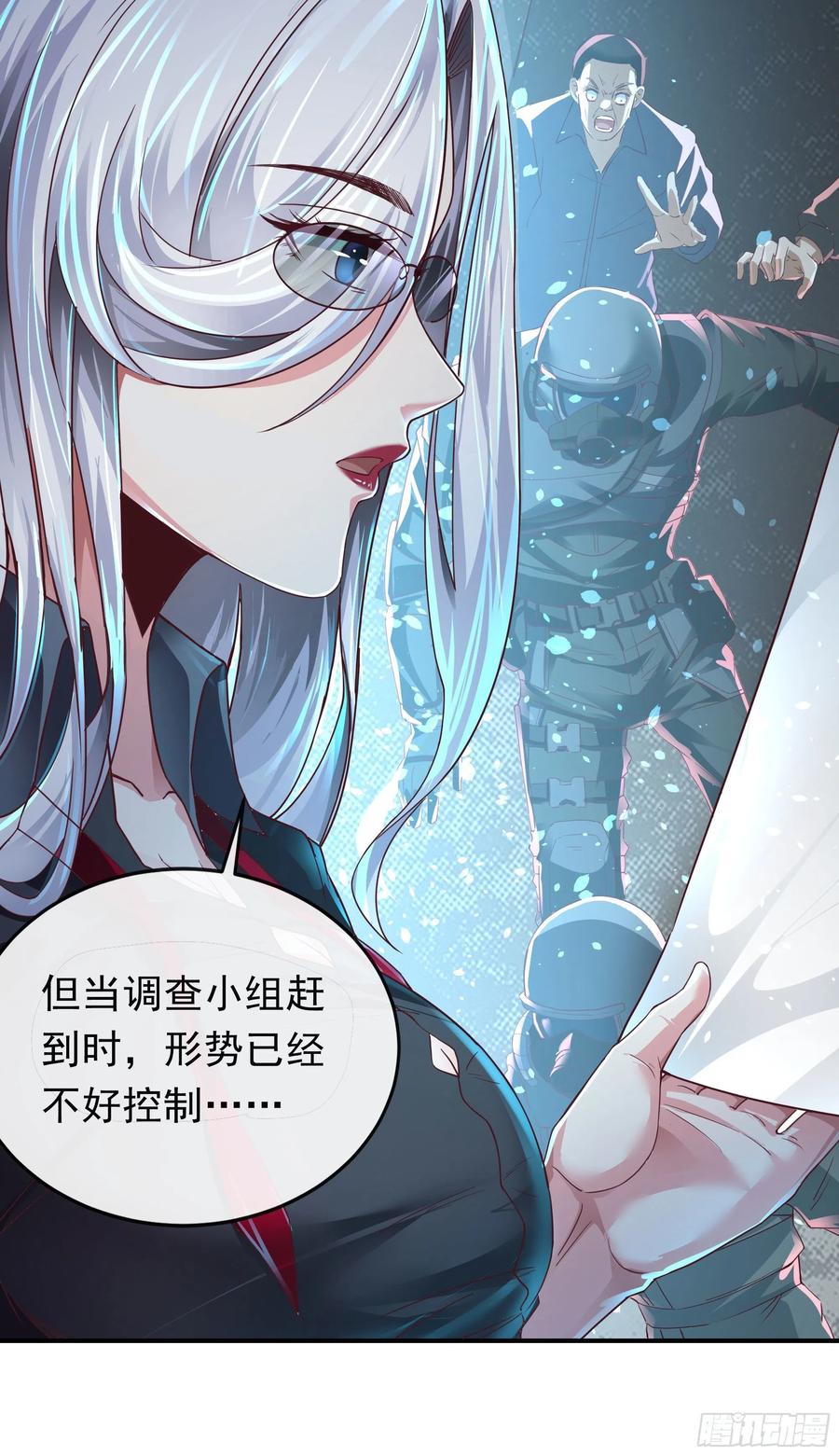 《从红月开始》27 她是谁 第21页