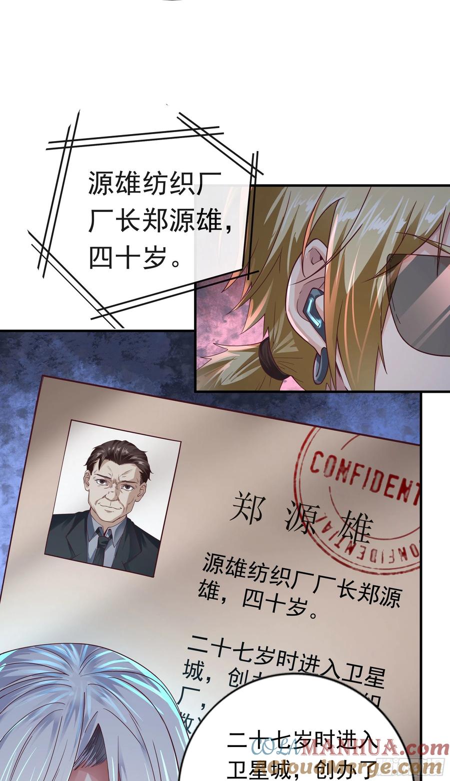 《从红月开始》27 她是谁 第19页