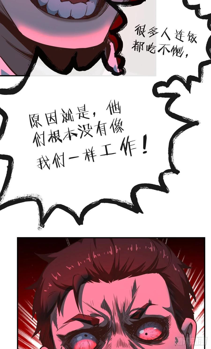 《从红月开始》27 她是谁 第12页