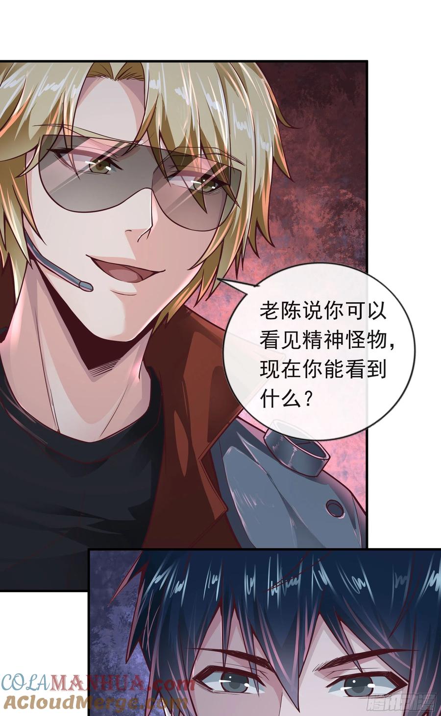 《从红月开始》27 她是谁 第16页