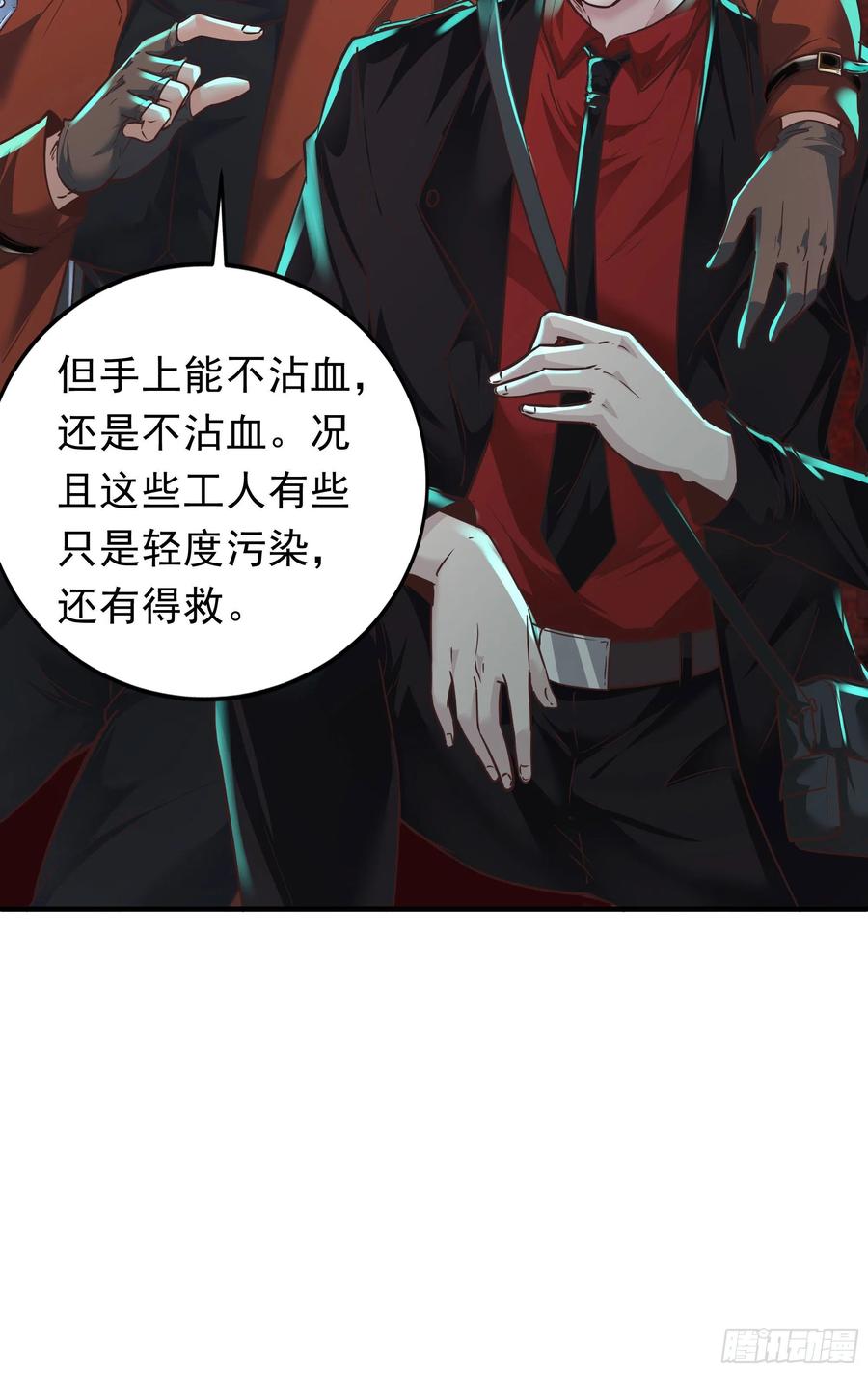 《从红月开始》27 她是谁 第27页