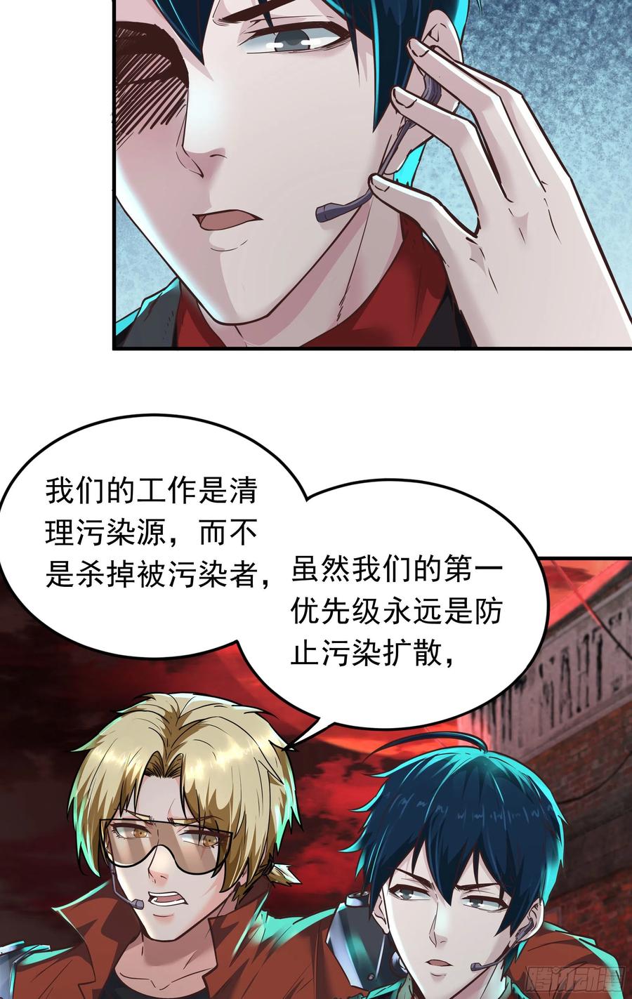 《从红月开始》27 她是谁 第26页