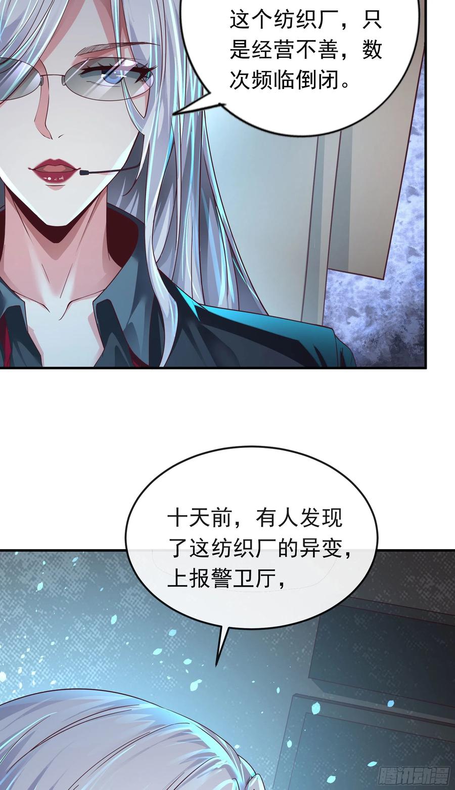 《从红月开始》27 她是谁 第20页