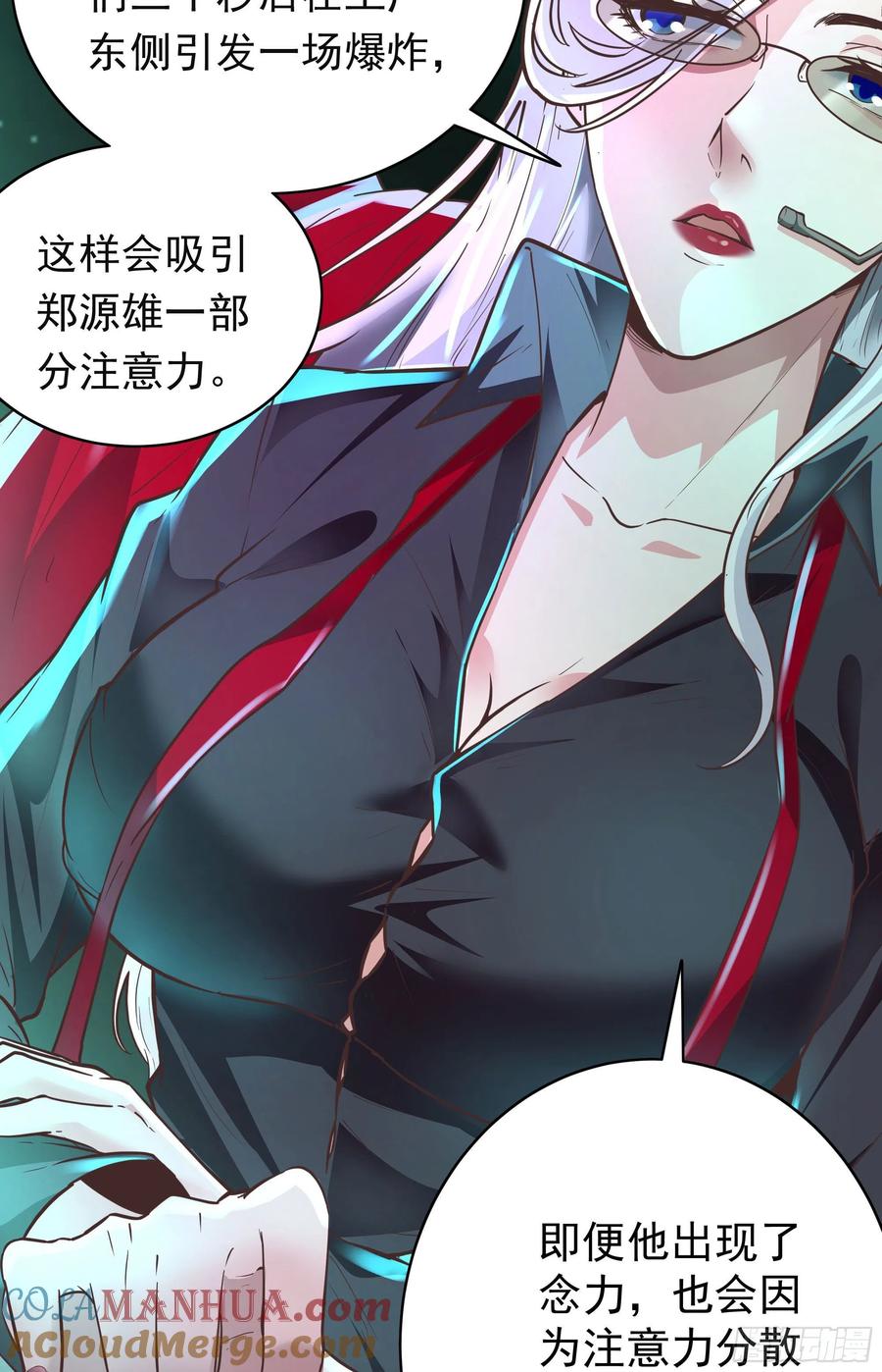 《从红月开始》27 她是谁 第31页