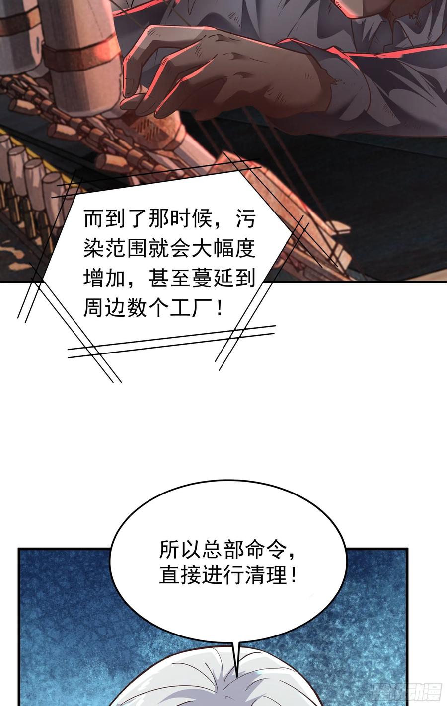 《从红月开始》27 她是谁 第24页