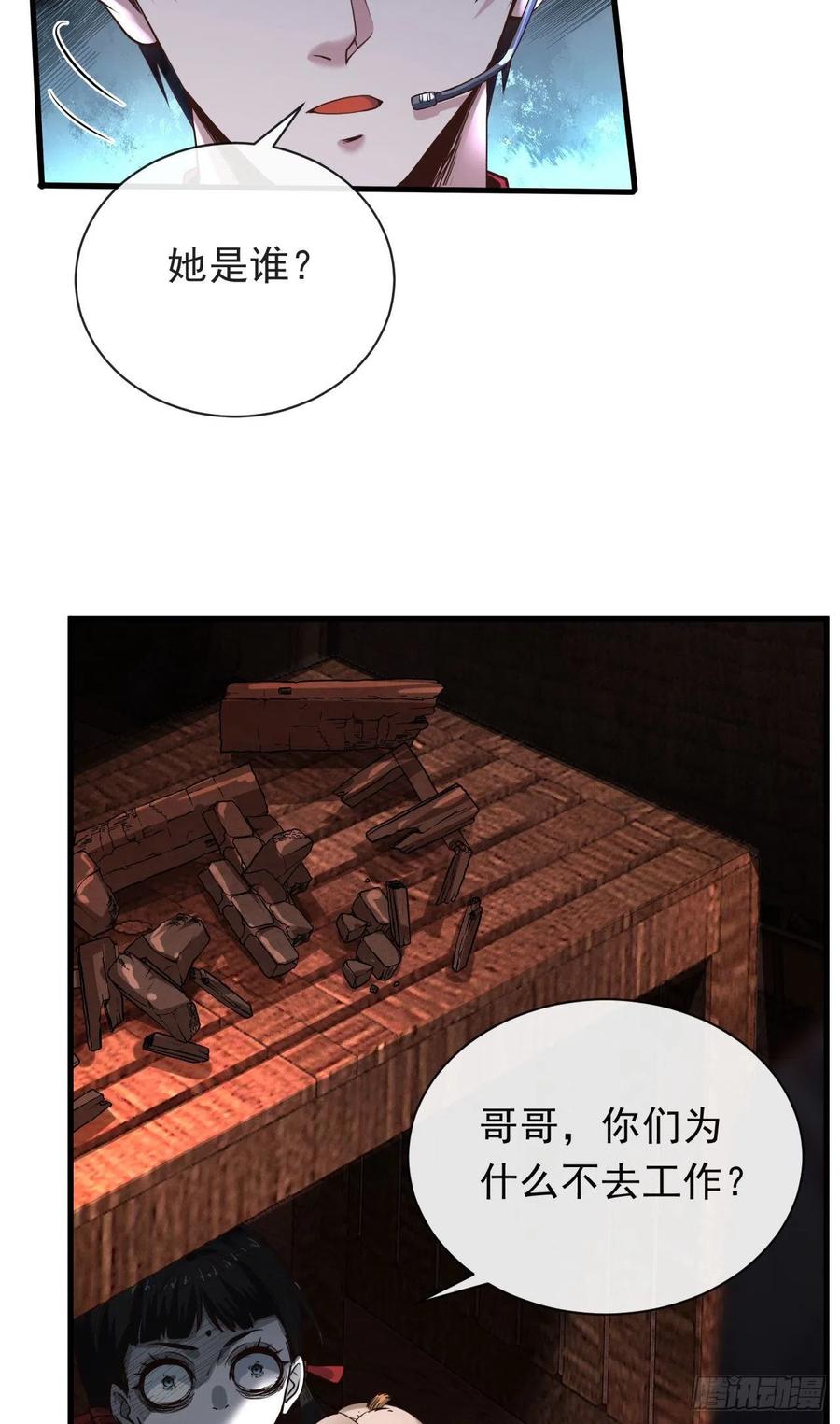 《从红月开始》27 她是谁 第62页