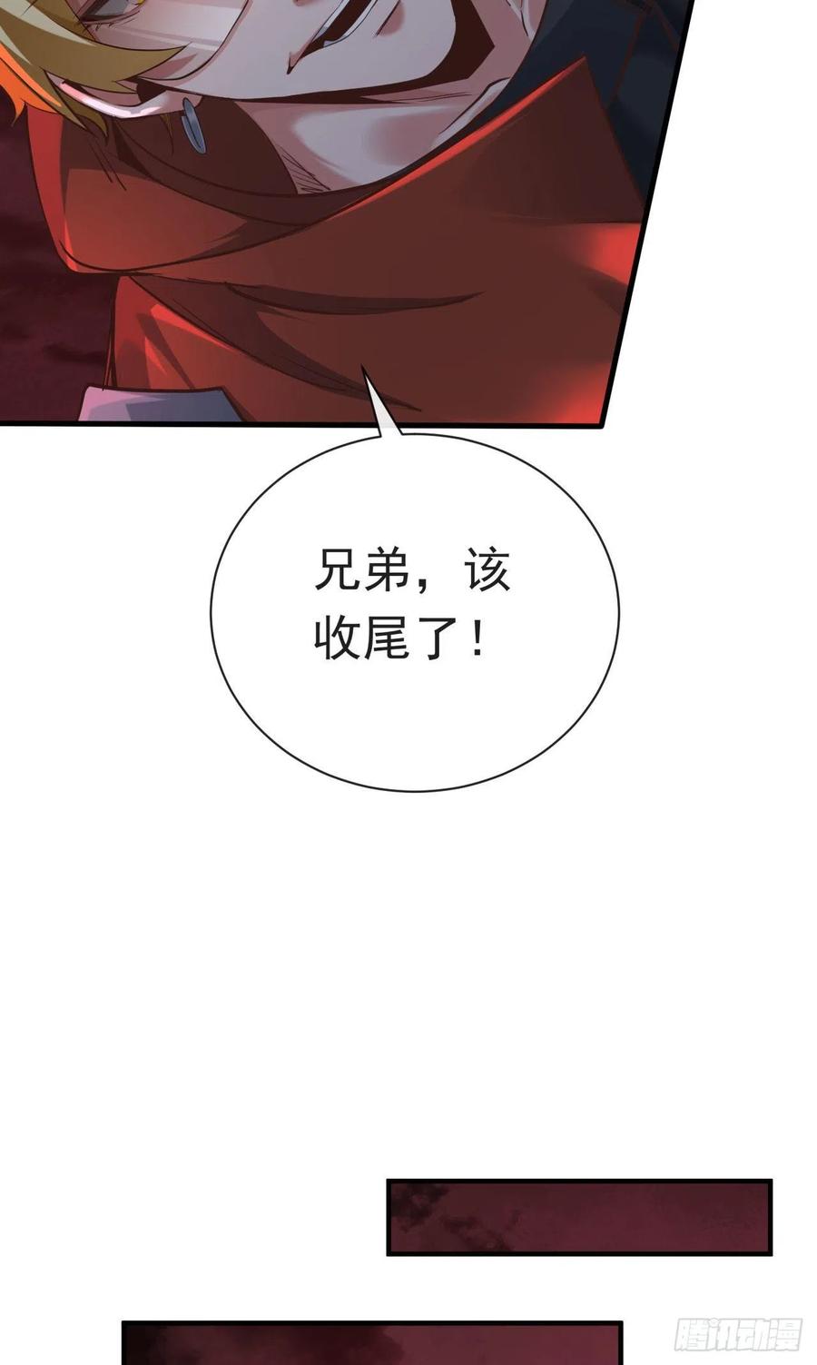 《从红月开始》27 她是谁 第56页