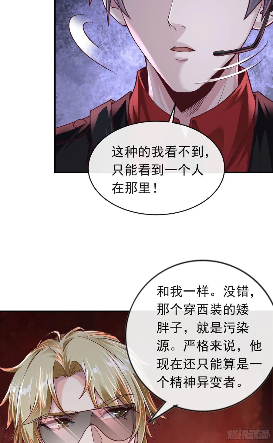《从红月开始》27 她是谁 第17页