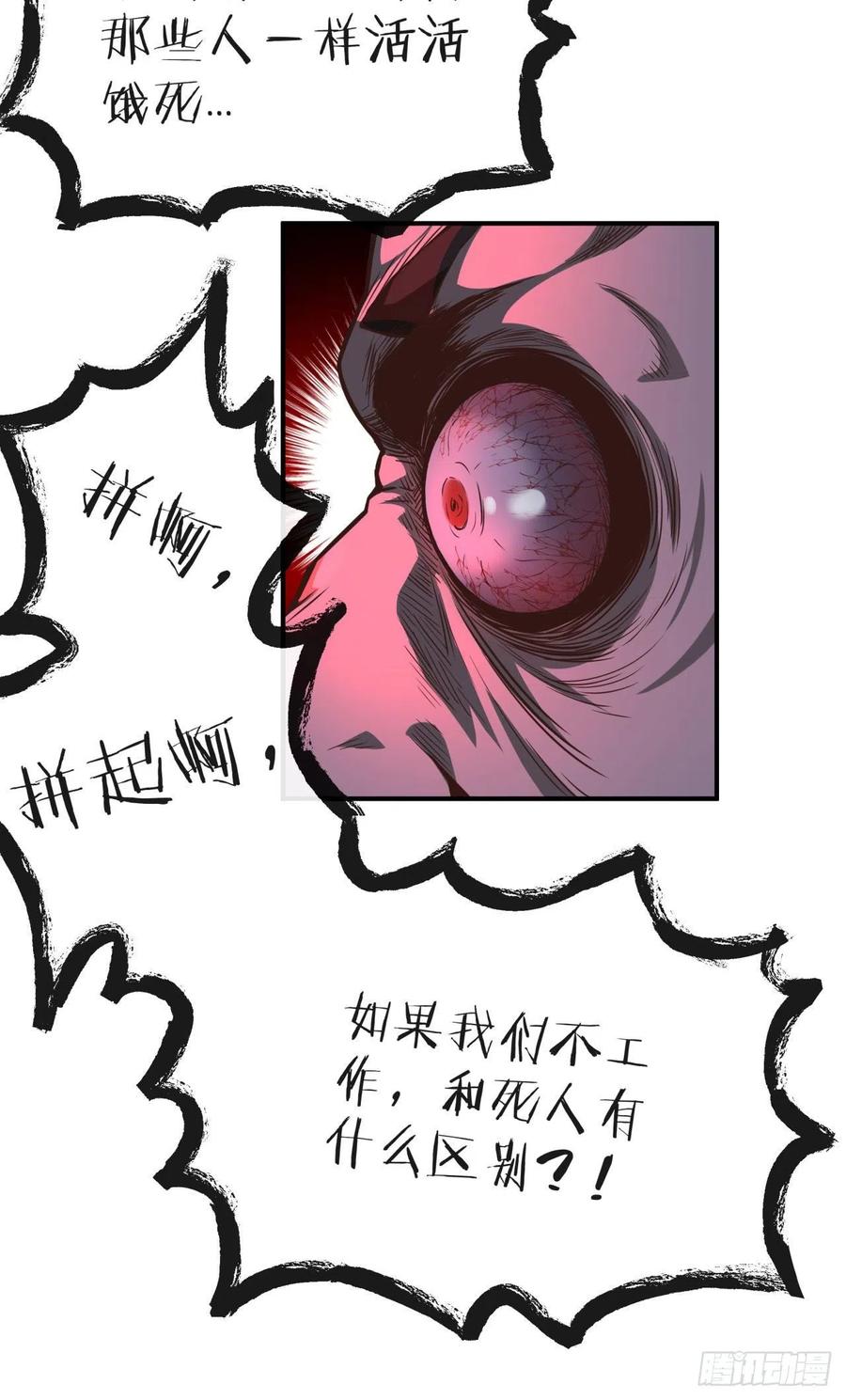 《从红月开始》27 她是谁 第14页