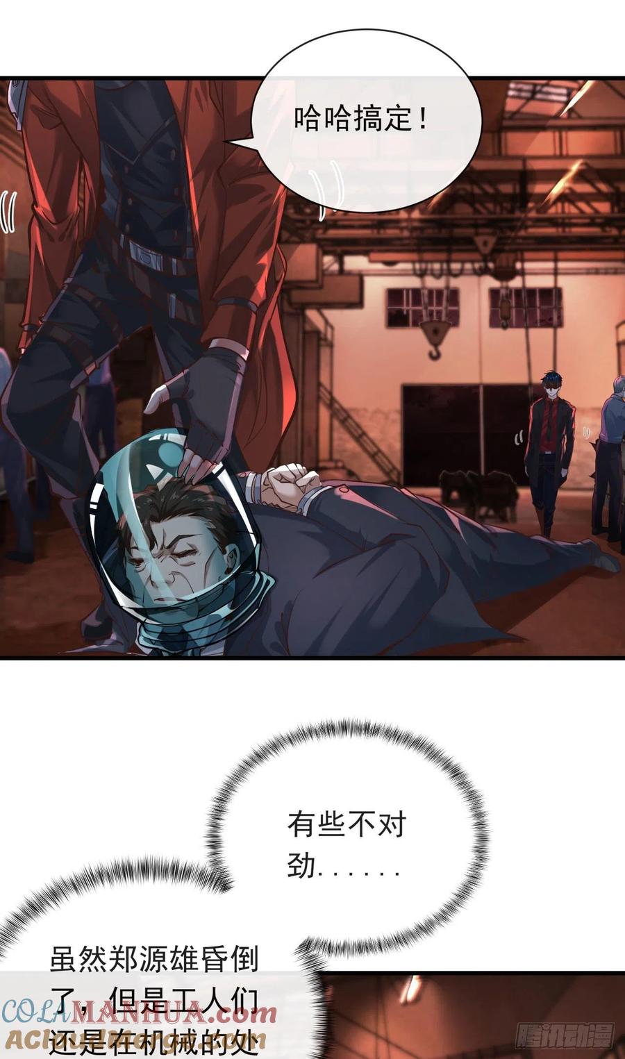 《从红月开始》27 她是谁 第58页