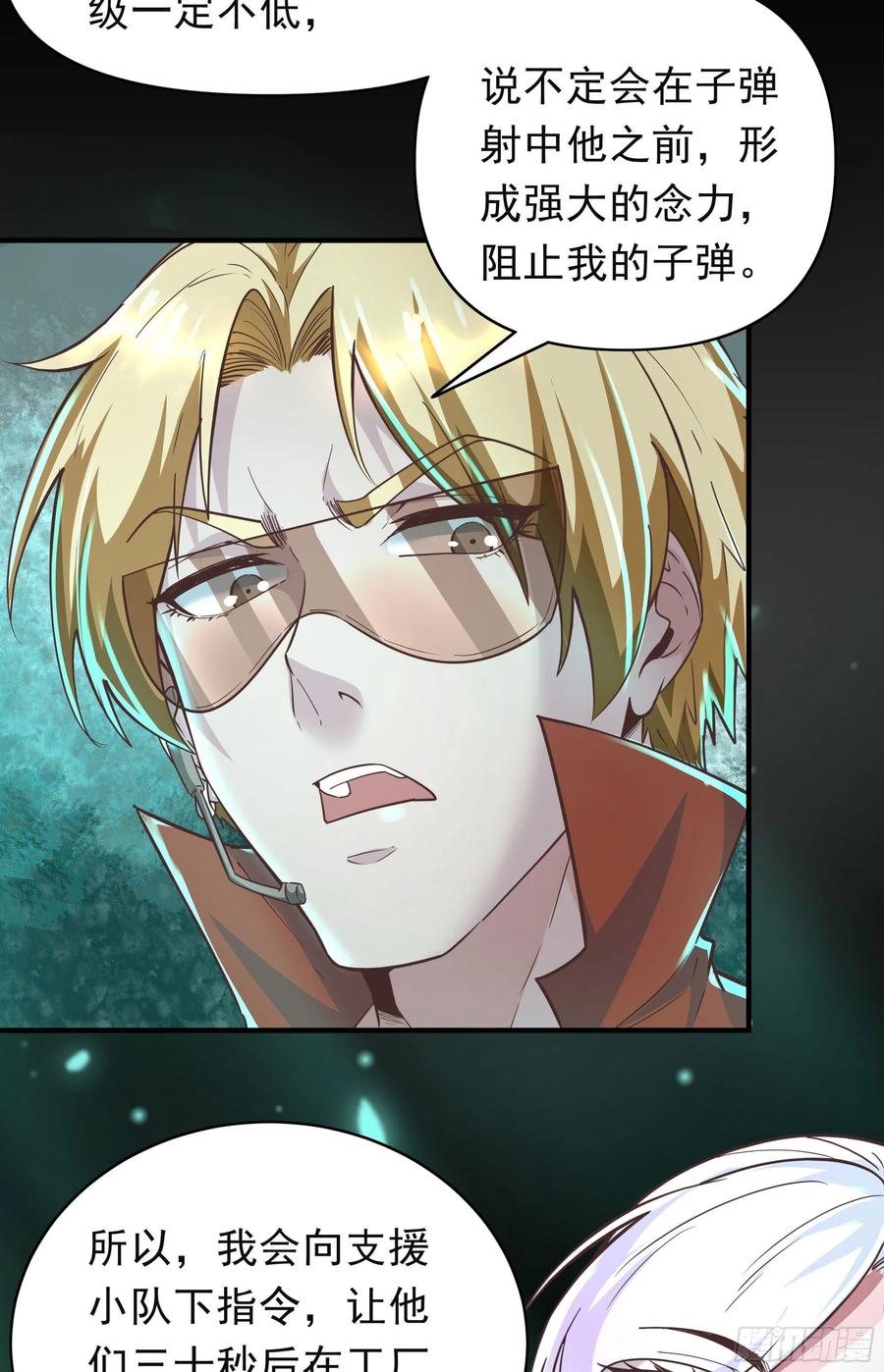 《从红月开始》27 她是谁 第30页