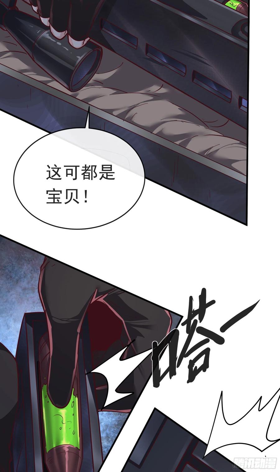 《从红月开始》27 她是谁 第36页