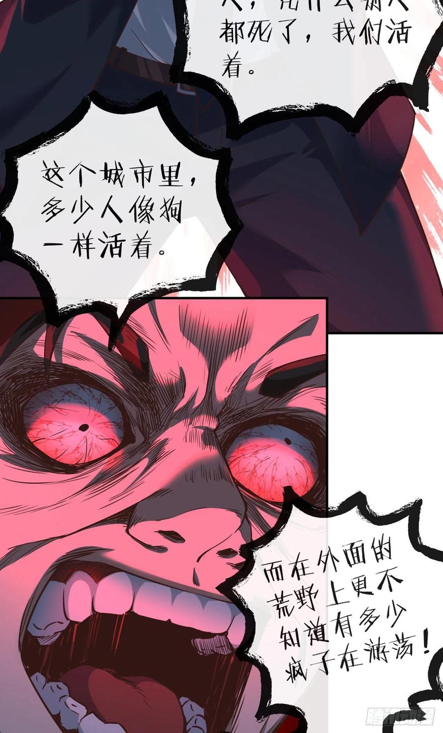 《从红月开始》27 她是谁 第11页