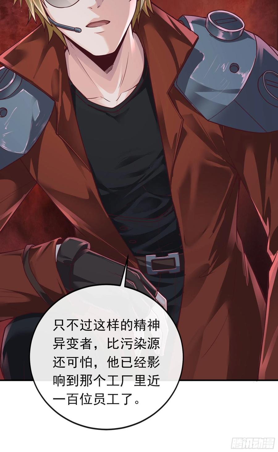 《从红月开始》27 她是谁 第18页