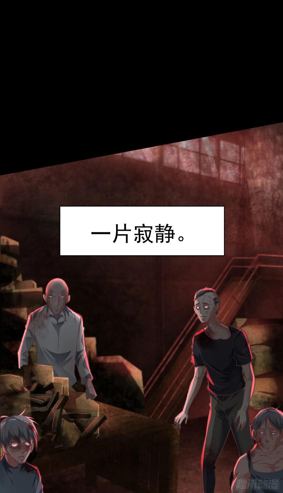 《从红月开始》28 次级污染源 第8页