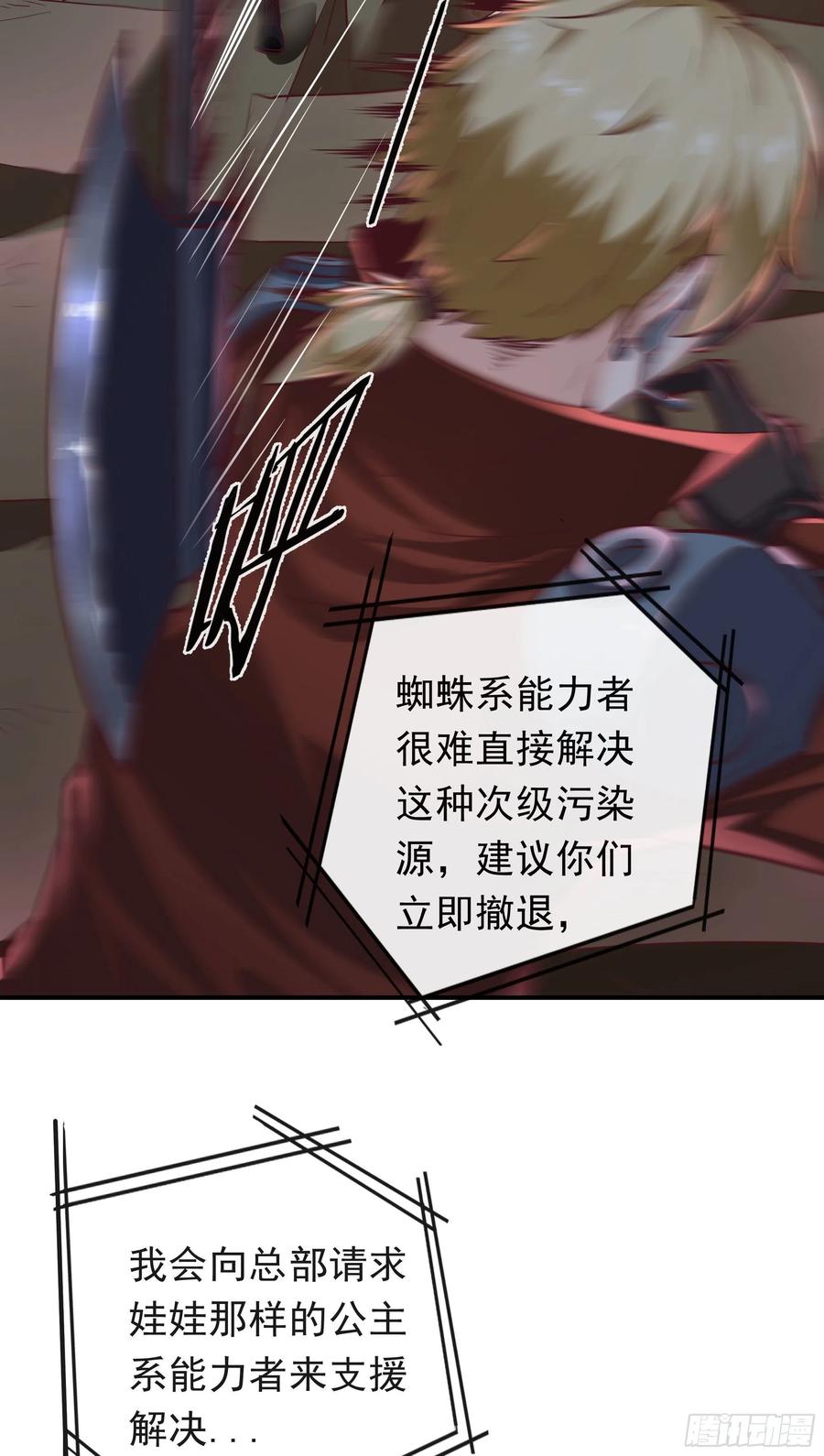 《从红月开始》28 次级污染源 第35页