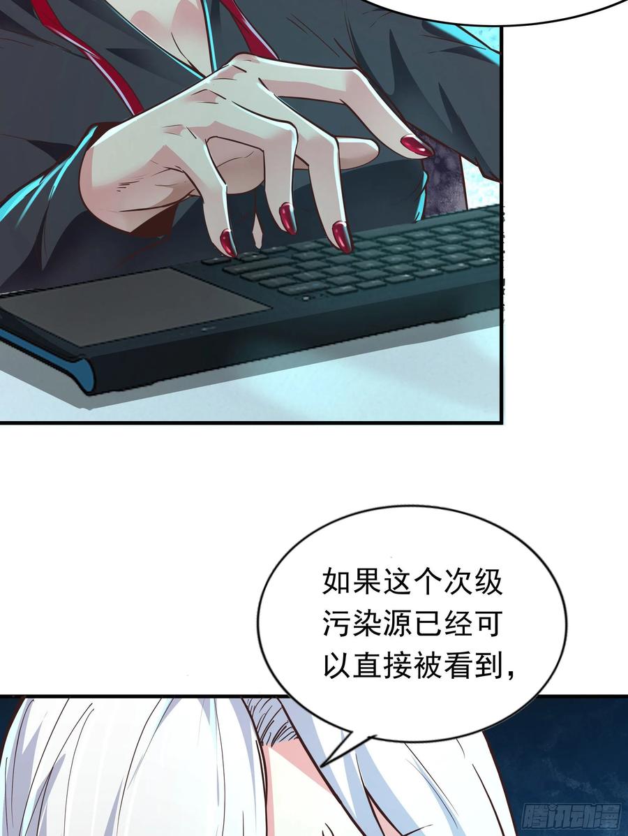 《从红月开始》28 次级污染源 第14页