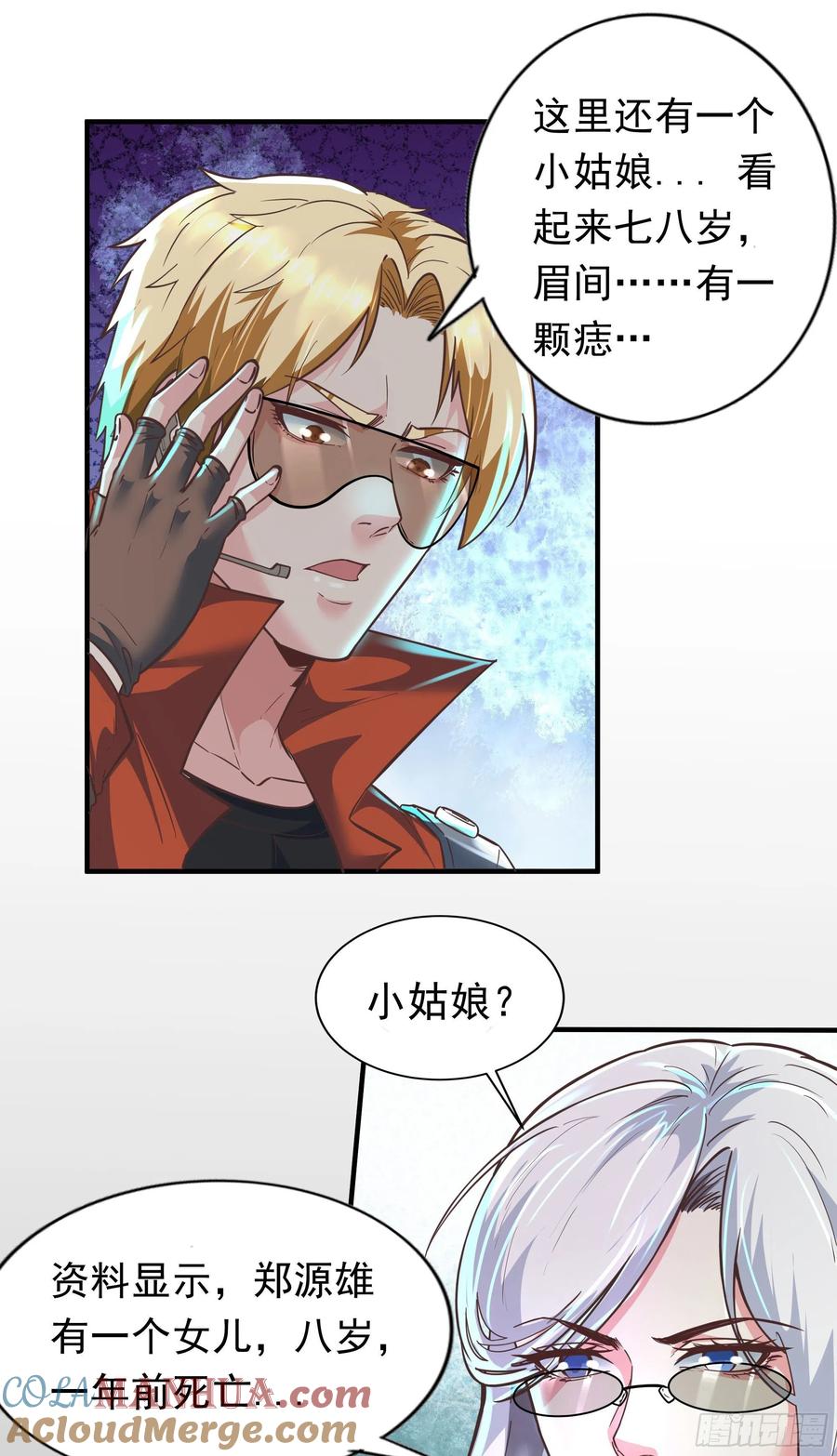 《从红月开始》28 次级污染源 第4页