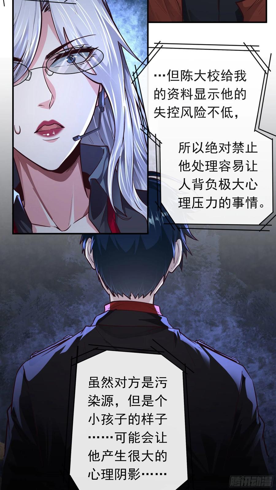 《从红月开始》28 次级污染源 第41页