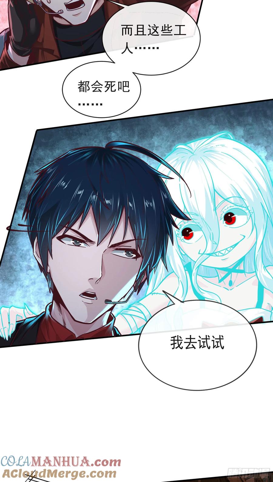 《从红月开始》28 次级污染源 第37页
