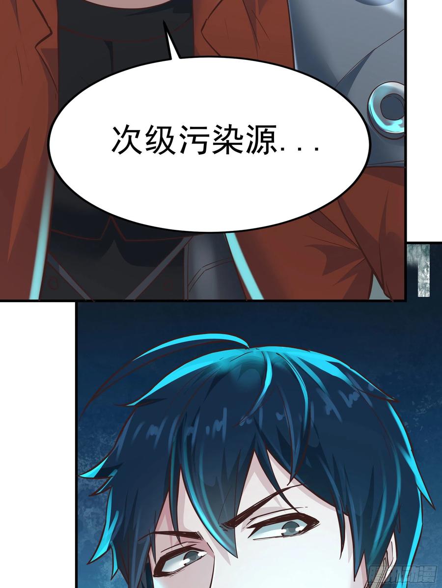 《从红月开始》28 次级污染源 第11页