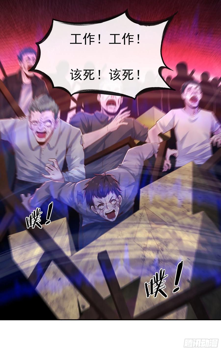 《从红月开始》28 次级污染源 第62页