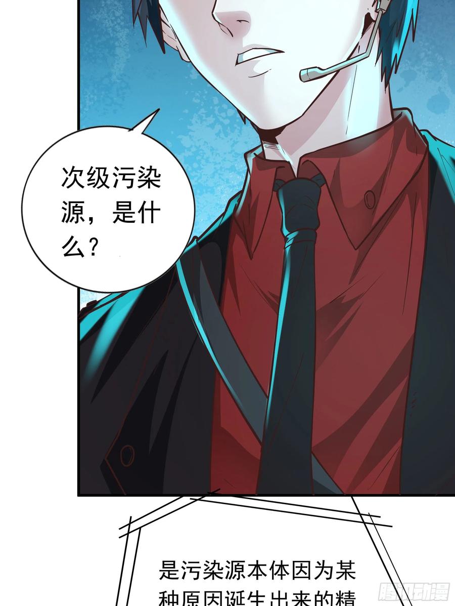 《从红月开始》28 次级污染源 第12页
