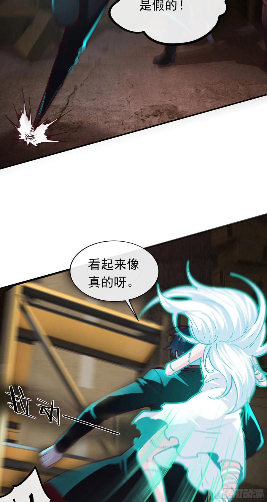 《从红月开始》28 次级污染源 第48页