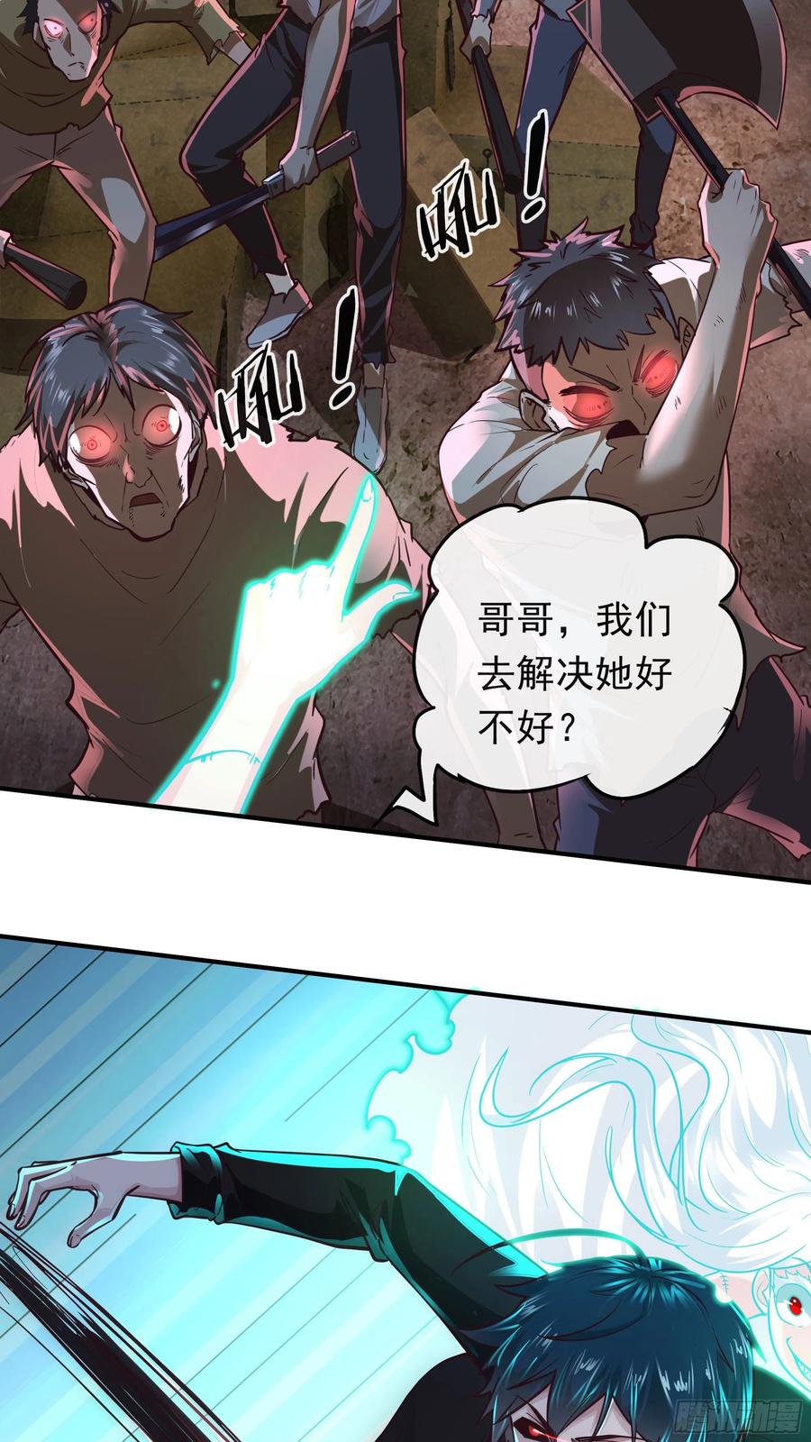 《从红月开始》28 次级污染源 第44页