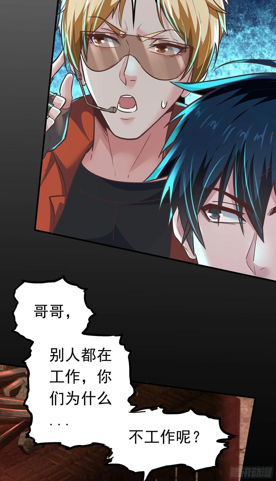 《从红月开始》28 次级污染源 第6页