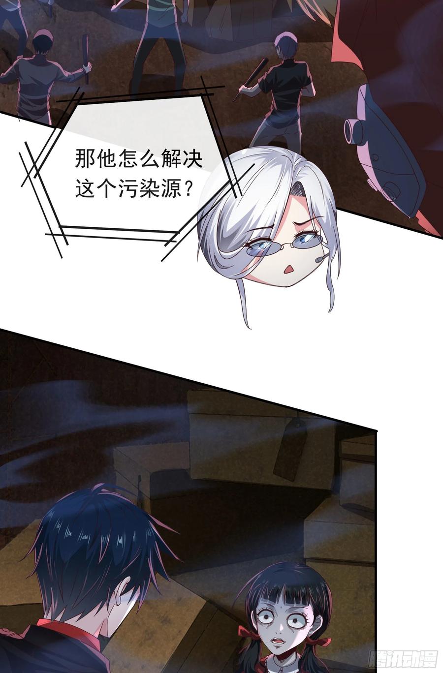《从红月开始》28 次级污染源 第57页