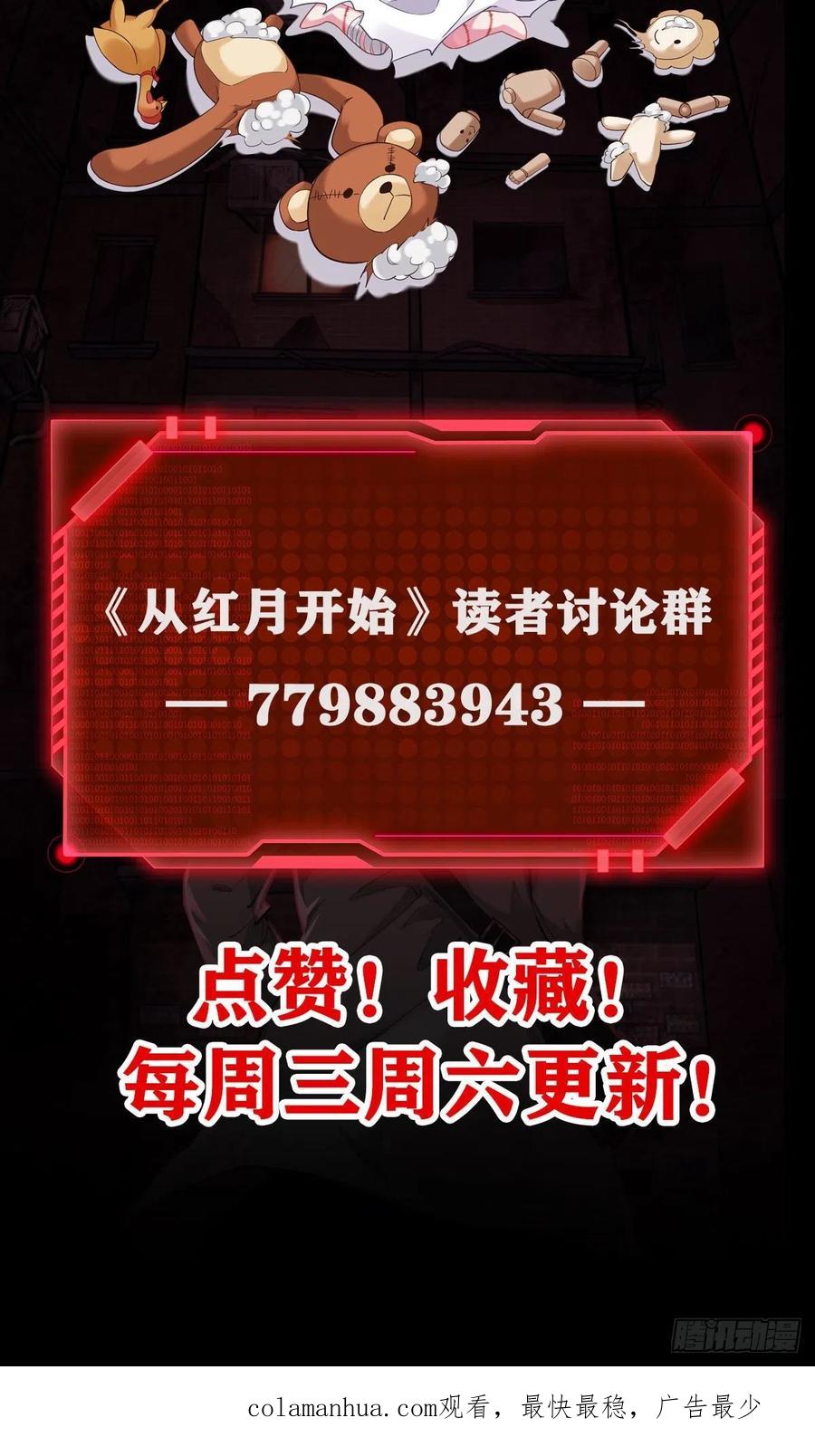《从红月开始》28 次级污染源 第71页